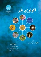 اکولوژی بذر نشر دانشگاه تهران