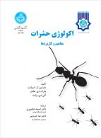 اکولوژی حشرات مفاهیم و کاربردها نشر دانشگاه تهران
