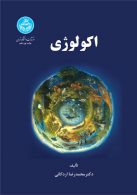 اکولوژی نشر دانشگاه تهران