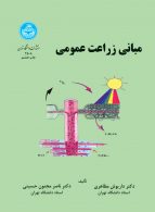 بانی زراعت عمومی نشر دانشگاه تهران