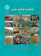 بهسازی و نوسازی شهری از دیدگاه علم جغرافیا نشر دانشگاه تهران