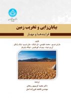 بیابان‌زایی و تخریب زمین نشر دانشگاه تهران
