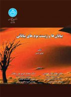 بیابان‌ها و زیست‌بوم‌های بیابانی نشر دانشگاه تهران
