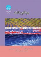 بیوانفورماتیک (داده‌پردازی زیستی) نشر دانشگاه تهران