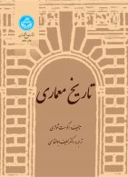تاریخ معماری نشر دانشگاه تهران