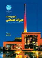 تجهیز مجدد میراث صنعتی نشر دانشگاه تهران