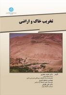 تخریب خاک و اراضی نشر دانشگاه تهران