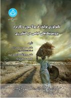 تکنولوژی تولید، فرمولاسیون و کاربرد پروبیوتیک های گیاهی در کشاورزی نشر دانشگاه تهران