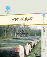 تکنولوژی چوب نشر دانشگاه تهران