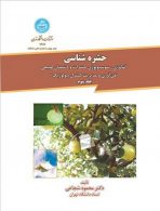 حشره شناسی جلد سوم نشر دانشگاه تهران