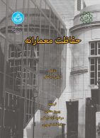 حفاظت معمارانه نشر دانشگاه تهران