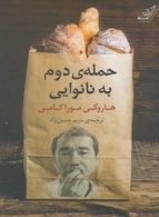 حمله دوم به نانوايي نشر كوله پشتي