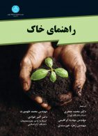 راهنمای خاک نشر دانشگاه تهران