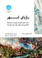 رویای شهر نشر دانشگاه تهران