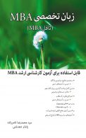 زبان تخصصی MBA مدیریت کسب و کار نشر نگاه دانش