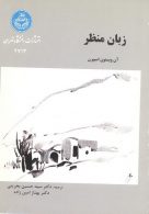 زبان منظر نشر دانشگاه تهران