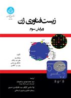 زیست‌فناوری ژن نشر دانشگاه تهران