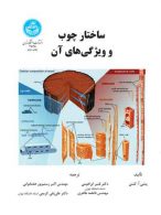 ساختار چوب و ویژگی‌های آن نشر دانشگاه تهران