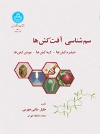 سم‌شناسی آفت‌کش‌ها حشره‌کش‌ها، کنه‌کش‌ها، موش‌کش‌ها نشر دانشگاه تهران