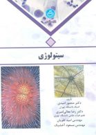 سیتولوژی نشر دانشگاه تهران