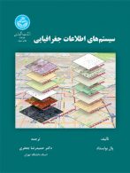 سیستم‌های اطلاعات جغرافیایی نشر دانشگاه تهران