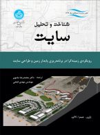 شناخت و تحلیل سایت نشر دانشگاه تهران