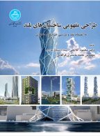 طراحی مفهومی ساختمان‌های بلند نشر دانشگاه تهران