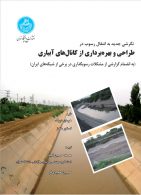 طراحی و بهره‌برداری از کانال‌های آبیاری نشر دانشگاه تهران
