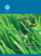 علم و فناوری سلولز نشر دانشگاه تهران