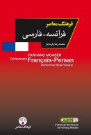 فرانسه - فارسی نشر فرهنگ معاصر
