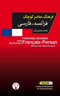 فرانسه - فارسی کوچک نشر فرهنگ معاصر