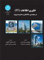 فناوری اطلاعات (IT) نشر دانشگاه تهران