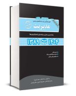 مجموعه سوالات کارشناسی ارشد مدیریت جلد سوم 89 تا 1404 رضا تهرانی نگاه دانش