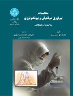 محاسبات بیولوژی مولکولی و بیوتکنولوژی نشر دانشگاه تهران