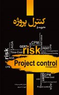مدیریت و کنترل پروژه نشر نگاه دانش