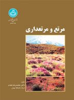 مرتع و مرتعداری نشر دانشگاه تهران