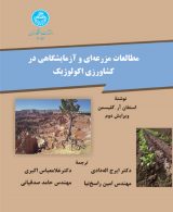 مطالعات مزرعه‌ای و آزمایشگاهی در کشاورزی اکولوژیک نشر دانشگاه تهران