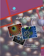 مقدمه‌ای بر نانو فناوری نشر دانشگاه تهران