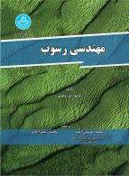 مهندسی رسوب نشر دانشگاه تهران