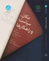 مکان، سیاست و راهکارها نشر دانشگاه تهران