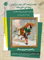 نهضت ترجمه آثار مولیر در ایران و خاورمیانه نشر کوله پشتی