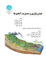 هیدرولوژی و مدیریت آبخیزها نشر دانشگاه تهران