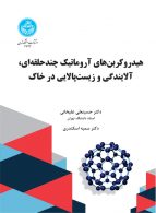هیدروکربن‌های آروماتیک چندحلقه‌ای نشر دانشگاه تهران