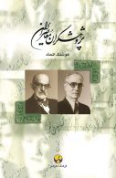 پژوهشگران معاصر ایران جلد 4 نشر فرهنگ معاصر