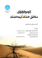 ژئومورفولوژی مناطق خشک و نیمه‌ خشک نشر دانشگاه تهران
