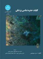 کلیات حشره‌شناسی پزشکی نشر دانشگاه تهران