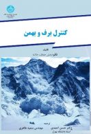 کنترل برف و بهمن نشر دانشگاه تهران