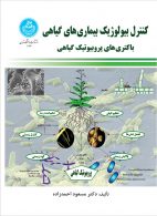 کنترل بیولوژیک بیماری‌های گیاهی باکتری‌های پروبیوتیک گیاهی نشر دانشگاه تهران