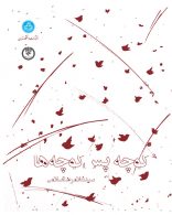 کوچه پس کوچه‌ها نشر دانشگاه تهران