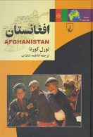 افغانستان نشر ققنوس